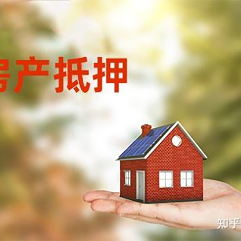 汉源重庆房屋抵押贷款利率及还款方式