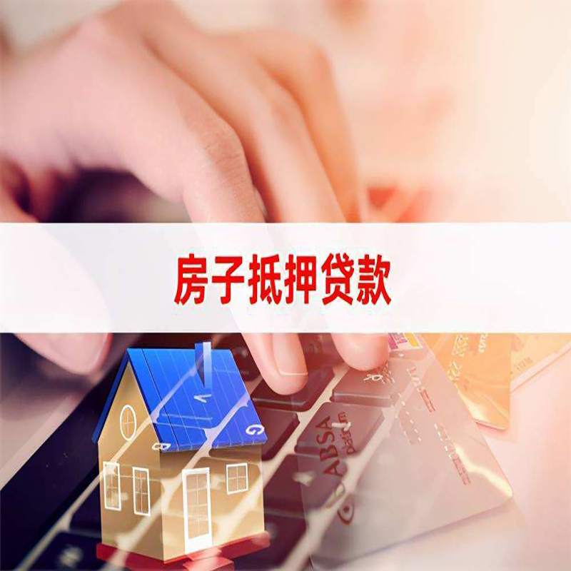 汉源重庆房屋抵押贷款办理注意事项