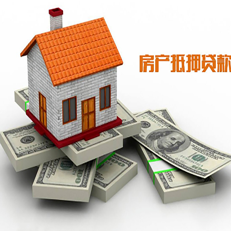汉源房屋抵押贷款流程|汉源房子抵押贷款