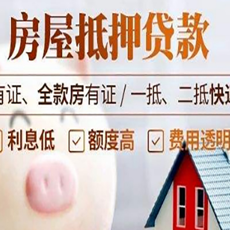 汉源房产抵押贷款好办理吗?