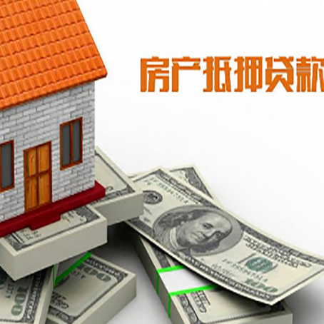 汉源房屋抵押贷款租赁中该如何办理