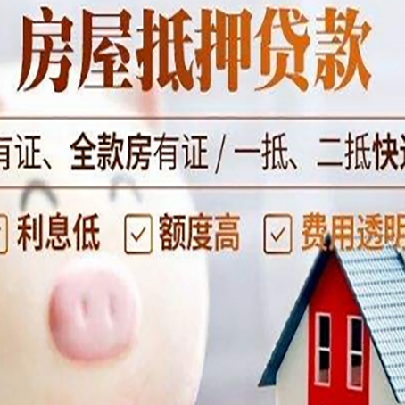 汉源房产抵押贷款要注意五大事项！