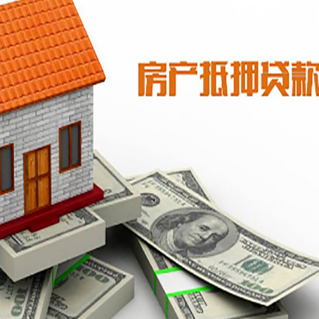 汉源房产抵押贷款需要提交哪些资料？
