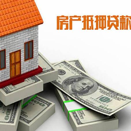汉源房屋抵押贷款的条件？