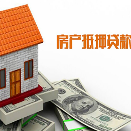 汉源房屋抵押贷款申请的流程