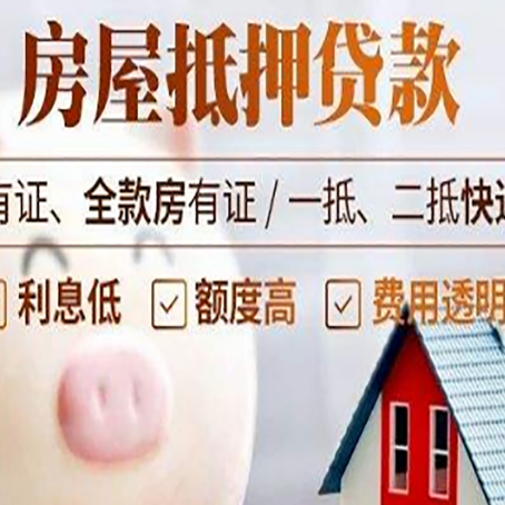 汉源房产抵押贷款办理的流程