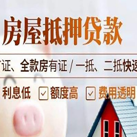 汉源房产抵押贷款的申请条件是什么?