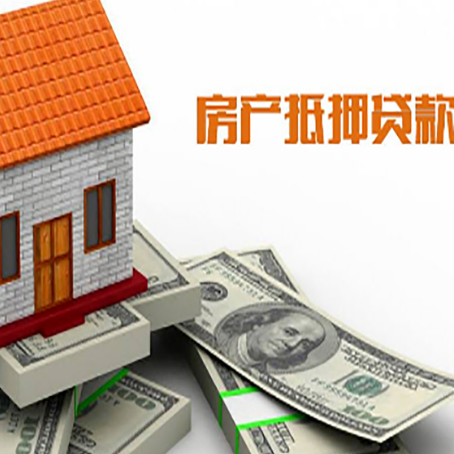 汉源房屋抵押贷款利率全解析